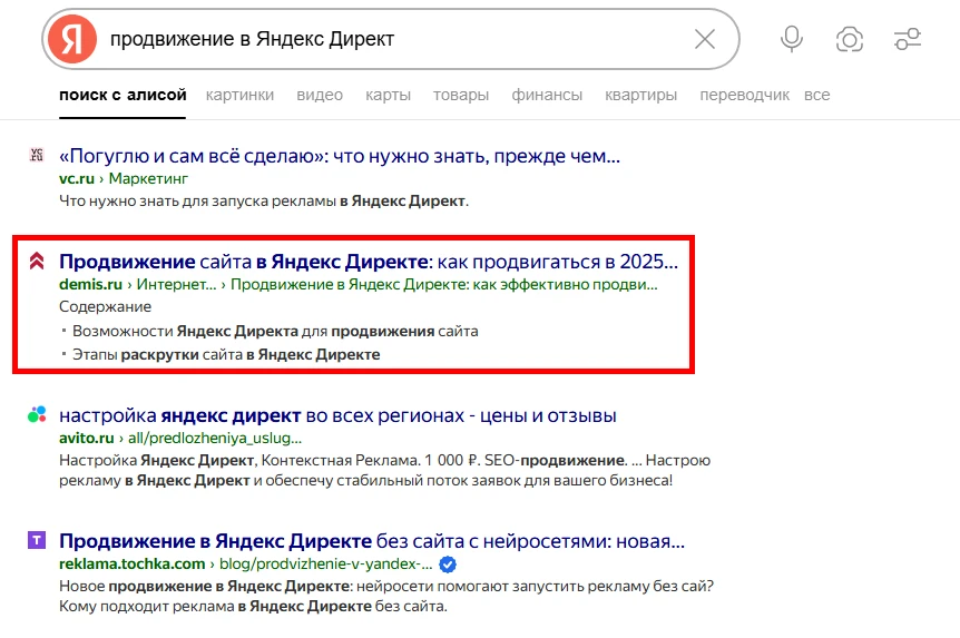 Яндекс Директ