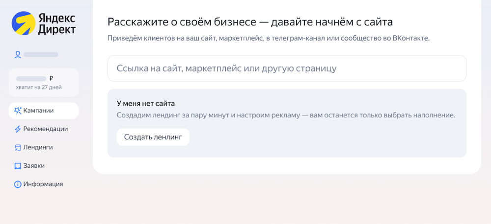Яндекс Директ создание лендинга