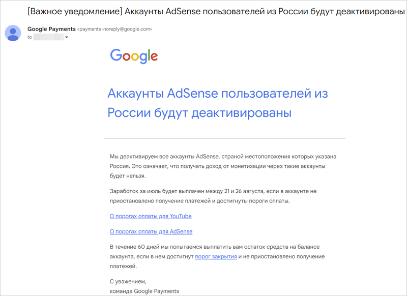 Google AdSense окончательно прекращает работу в России