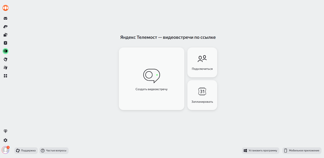 Яндекс Телемост