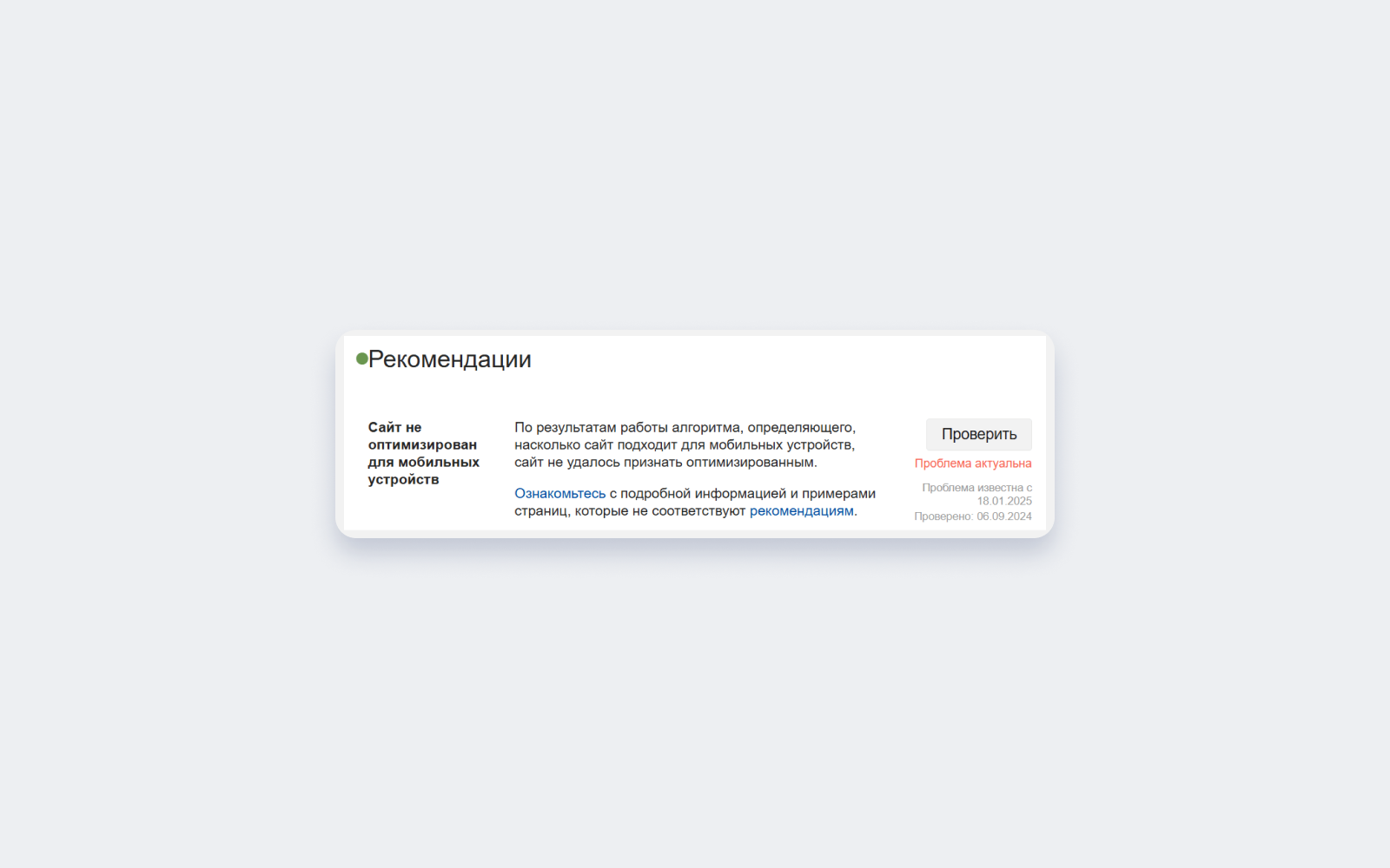 Рекомендация по оптимизации сайта Рекомендация по оптимизации сайта