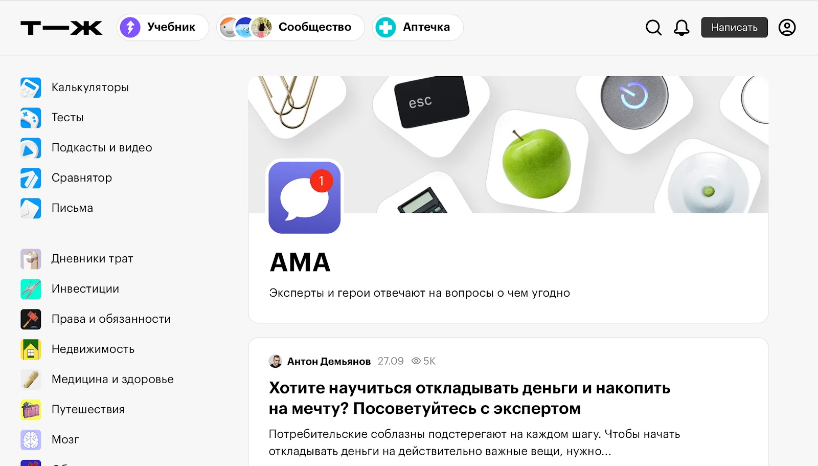 Рубрика AMA в Т–Ж