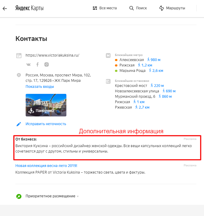 Какую информацию можно добавить в карточку компании в Яндекс.Справочнике