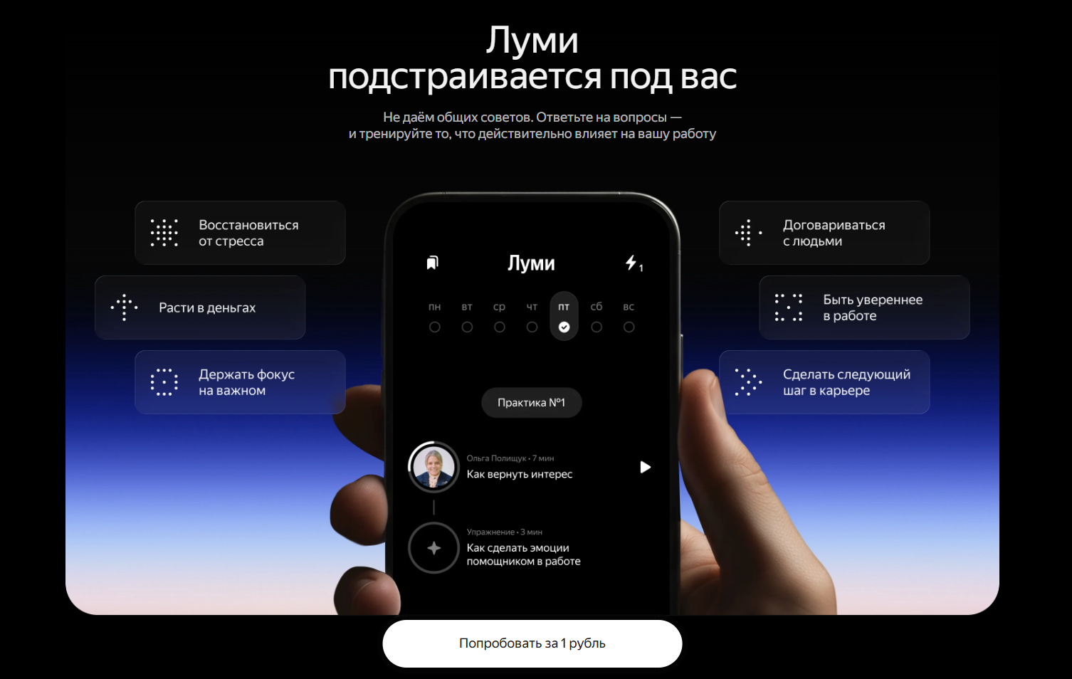 Луми от Яндекса_функционал