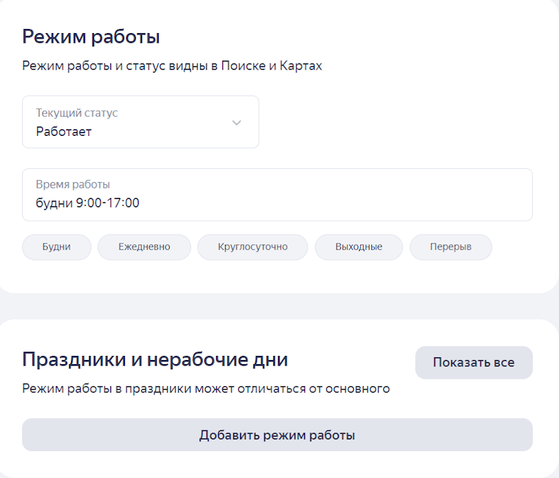 Яндекс Бизнес