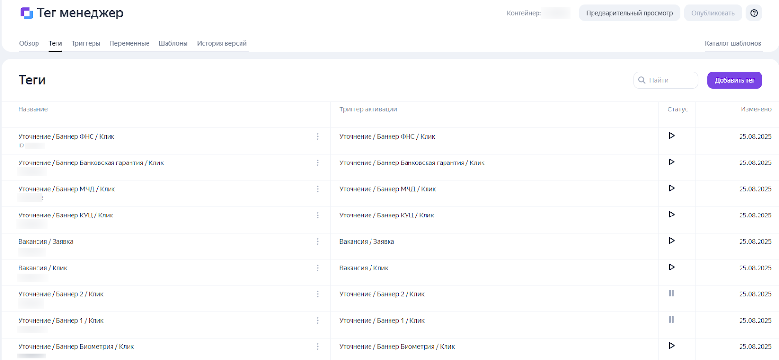 Яндекс Тег Менеджер