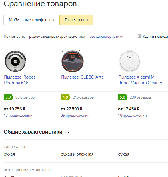Сравнение товаров в Яндекс.Маркете по различающимся качествам