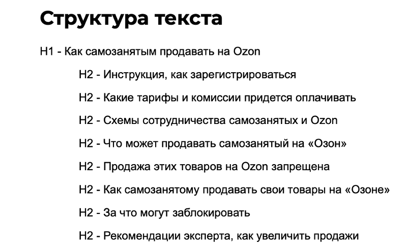 Структура текста