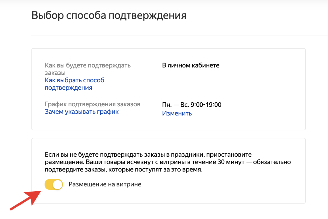 Яндекс.Маркет настройки