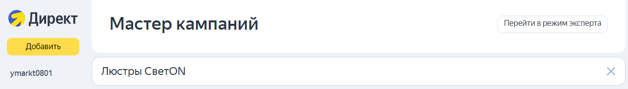 «Мастер кампаний» в Директе