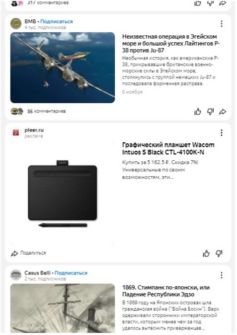 Реклама планшета (в формате ТГБ) мимикрирует под статью Яндекс.Дзен