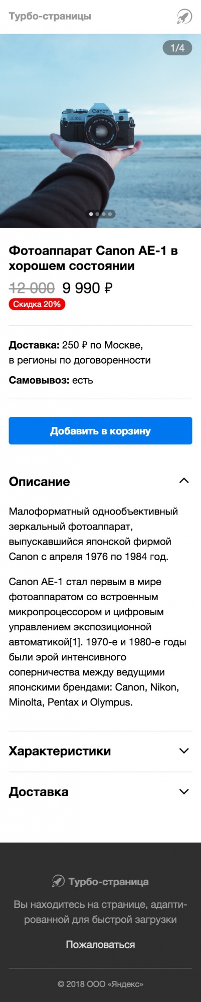 Яндекс запустил карточки товаров в формате Турбо