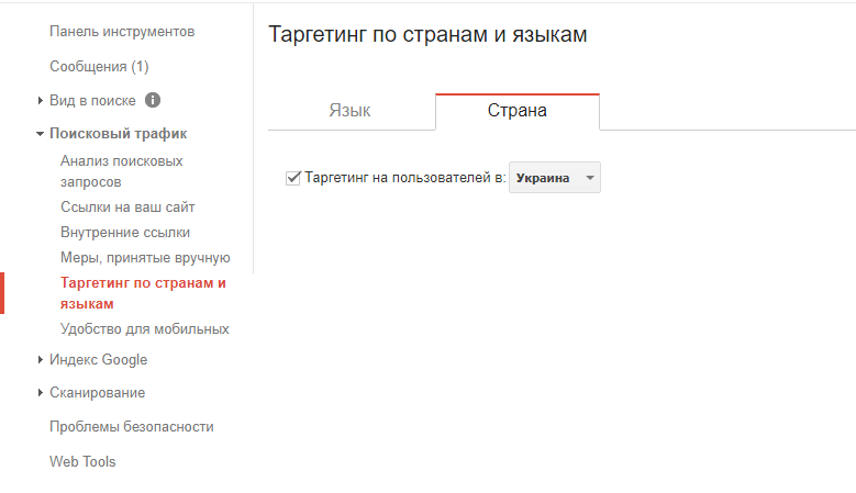 Пример настройки таргетинга на Украину в Google Search Console