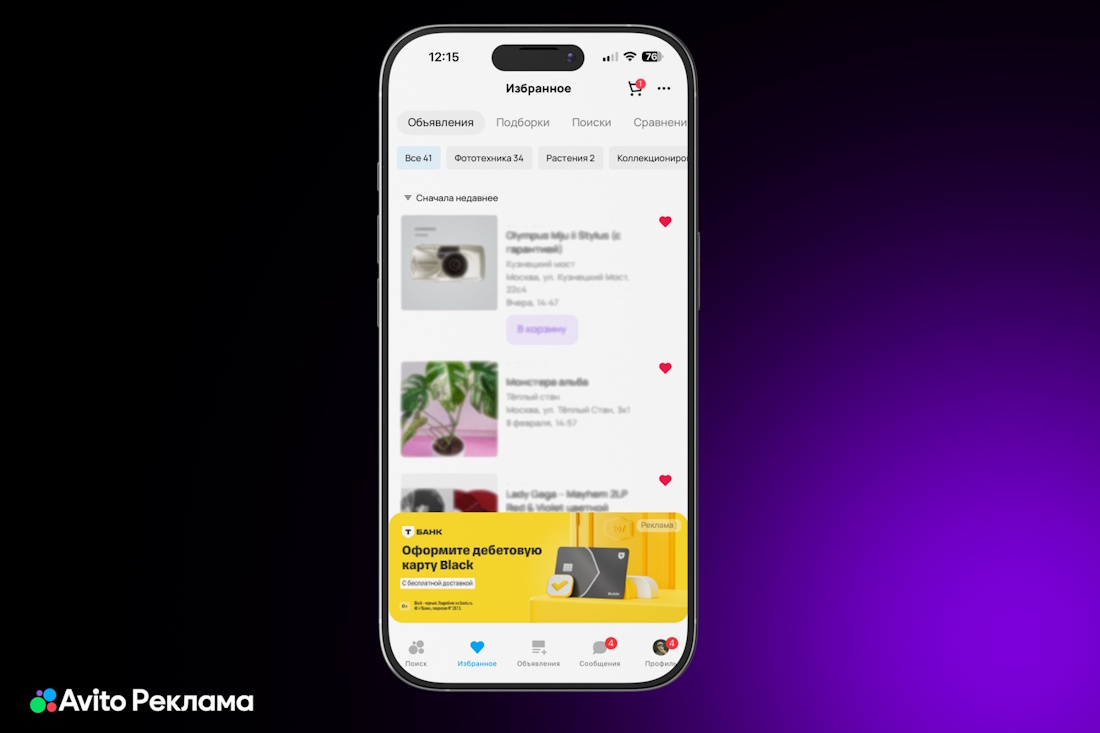 Авито начал показывать рекламу в личных кабинетах пользователей