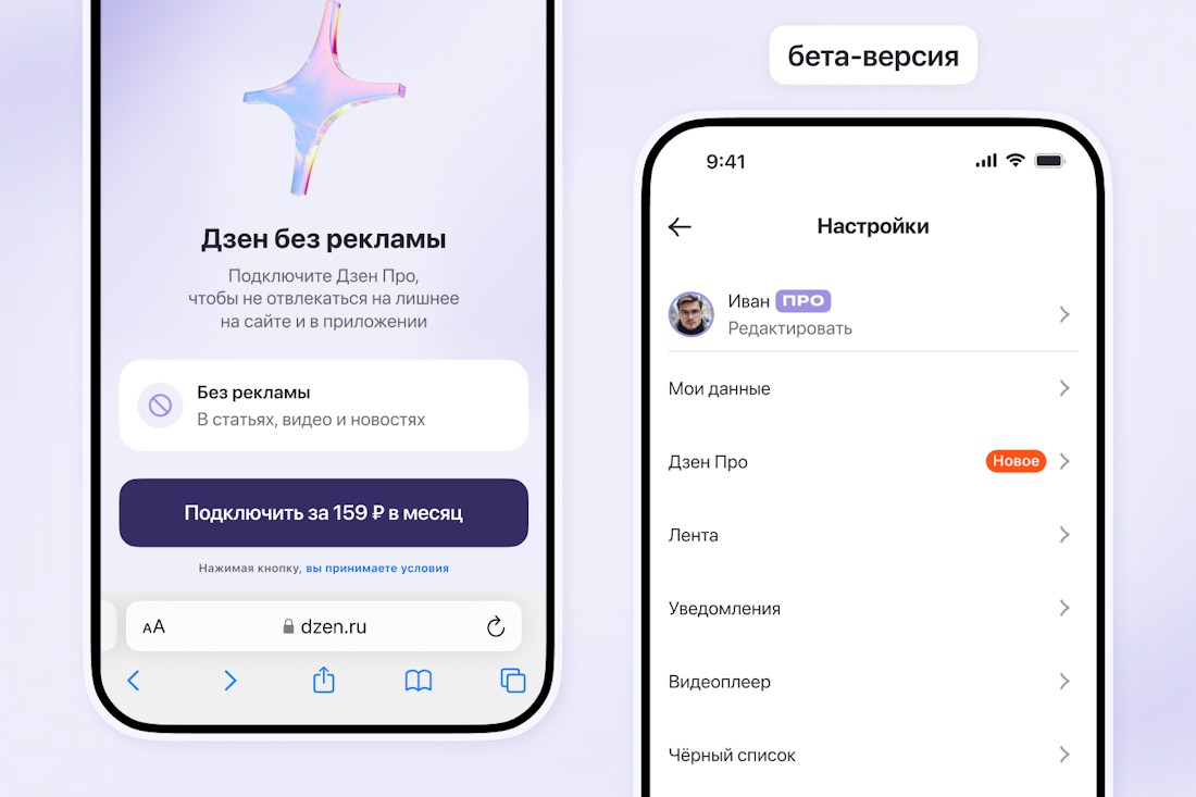 Дзен начал тестировать платную подписку Дзен Про
