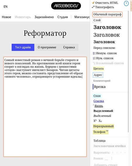 «Реформатор»