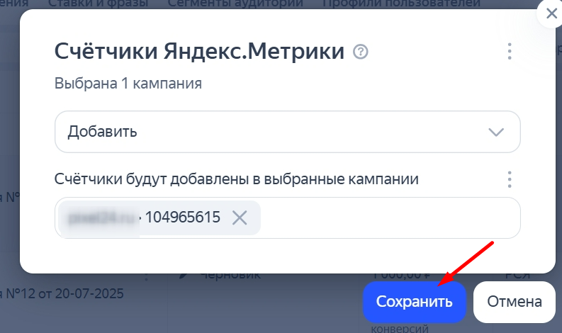 Яндекс Метрика