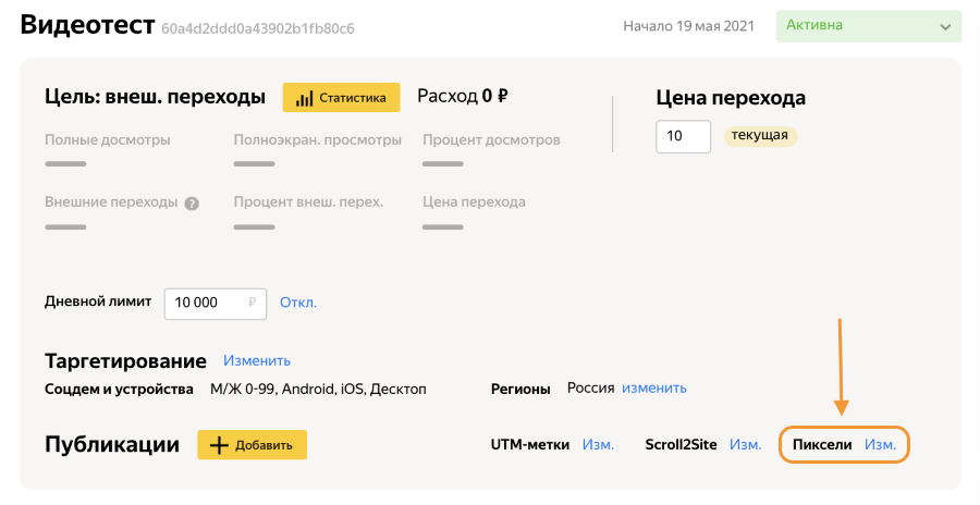 пиксель в видео Яндекс.Дзена