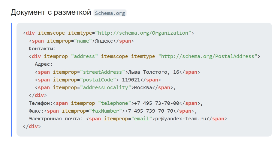 микроразметка в коде страницы микроразметка в коде страницы