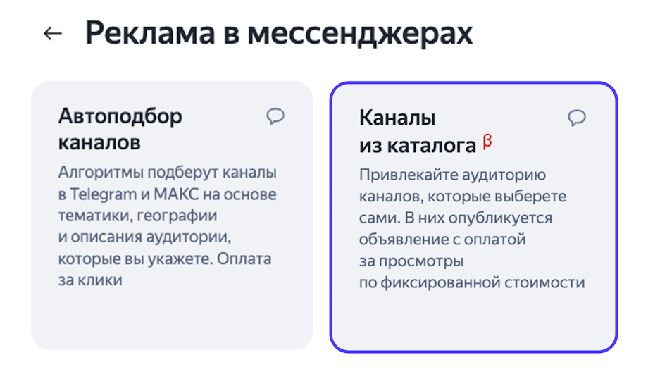 Рекламодатели Яндекс Директ теперь могут выбрать конкретные каналы в МАКС