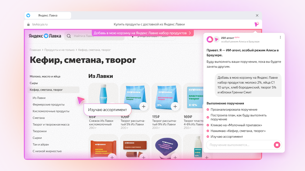 Яндекс анонсировал ИИ-агента на основе Алисы