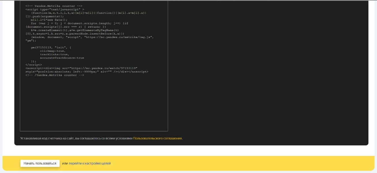 Яндекс Метрика