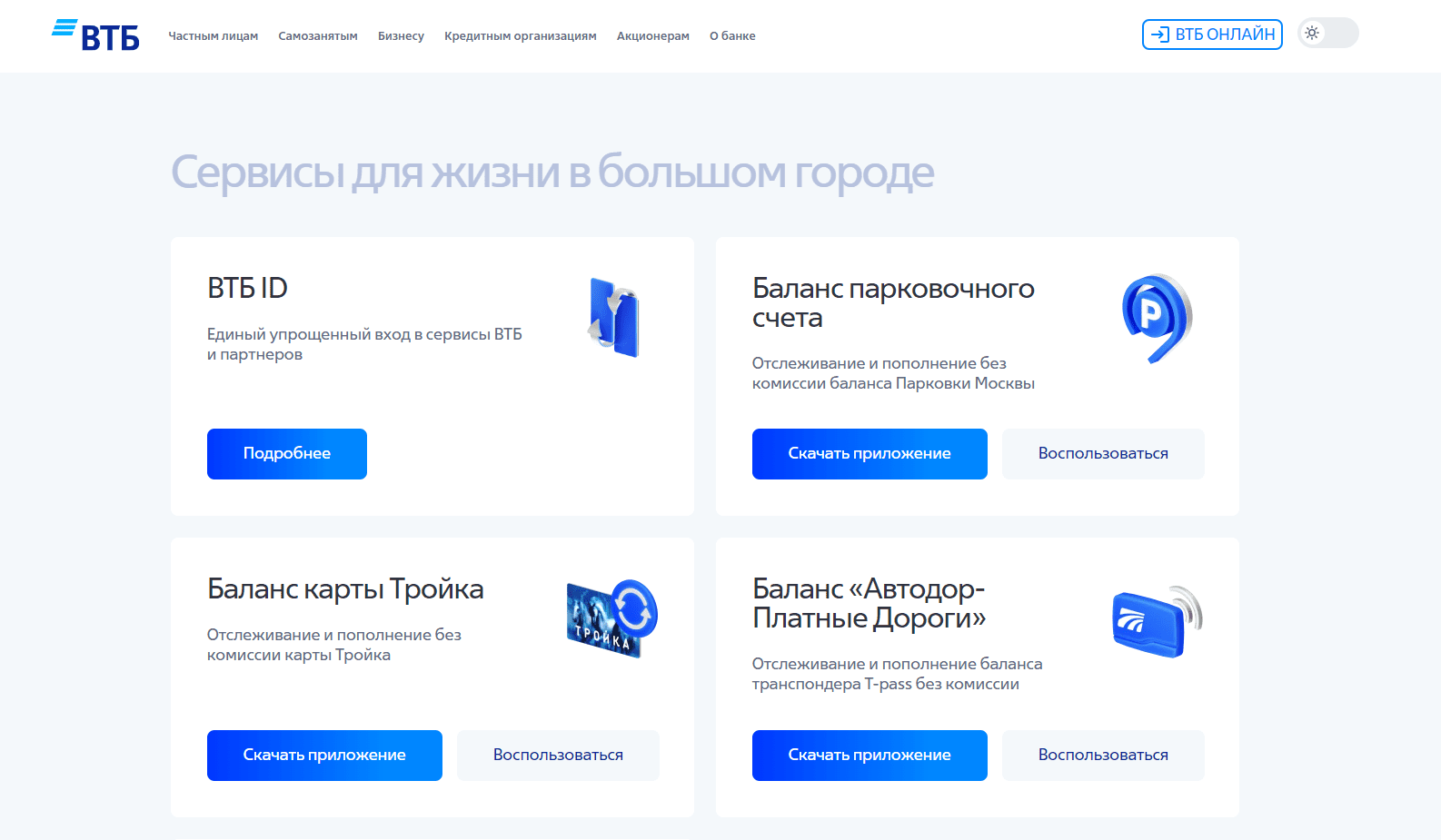 Калькуляторы и сервисы банка ВТБ Калькуляторы и сервисы банка ВТБ