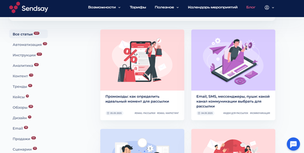 Бренд-медиа Sendsay