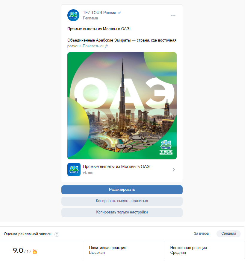 Кейс TEZ TOUR в VK