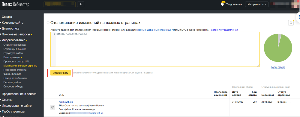 Яндекс.Вебмастер начал автоматически добавлять важные страницы сайта в список для отслеживания