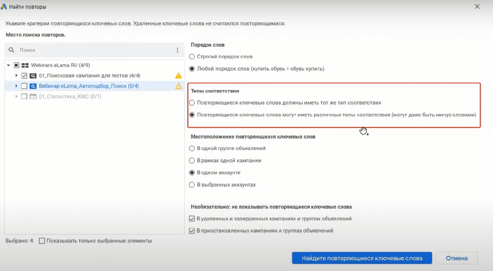 найти повторы Google Ads Editor