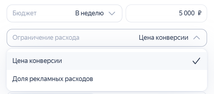 Как настроить автостратегию в Яндекс Директе Как настроить автостратегию в Яндекс Директе