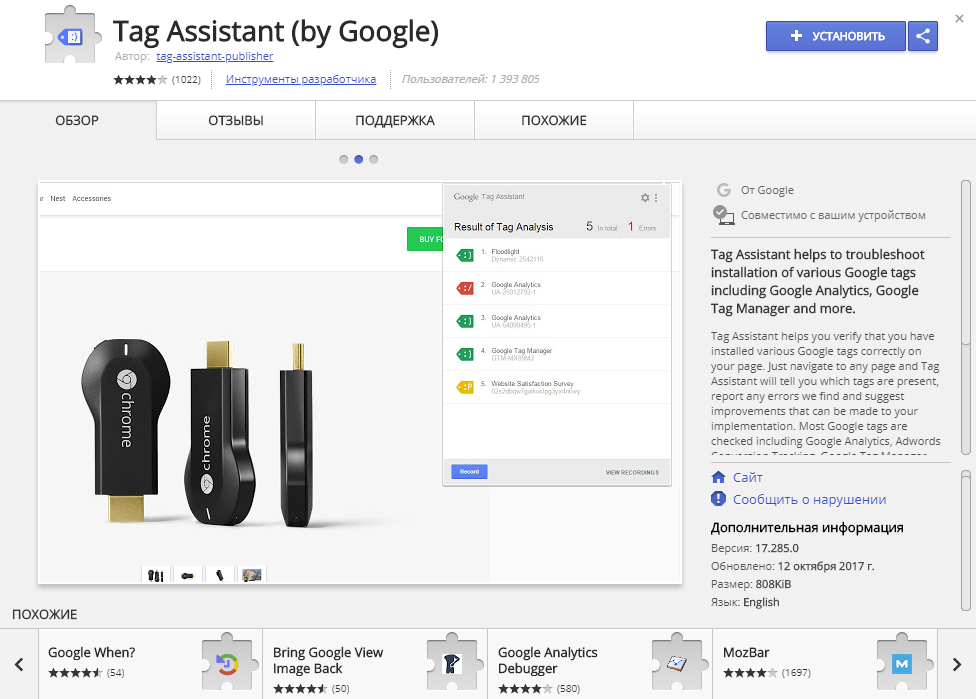 Tag Assistant (by Google).png