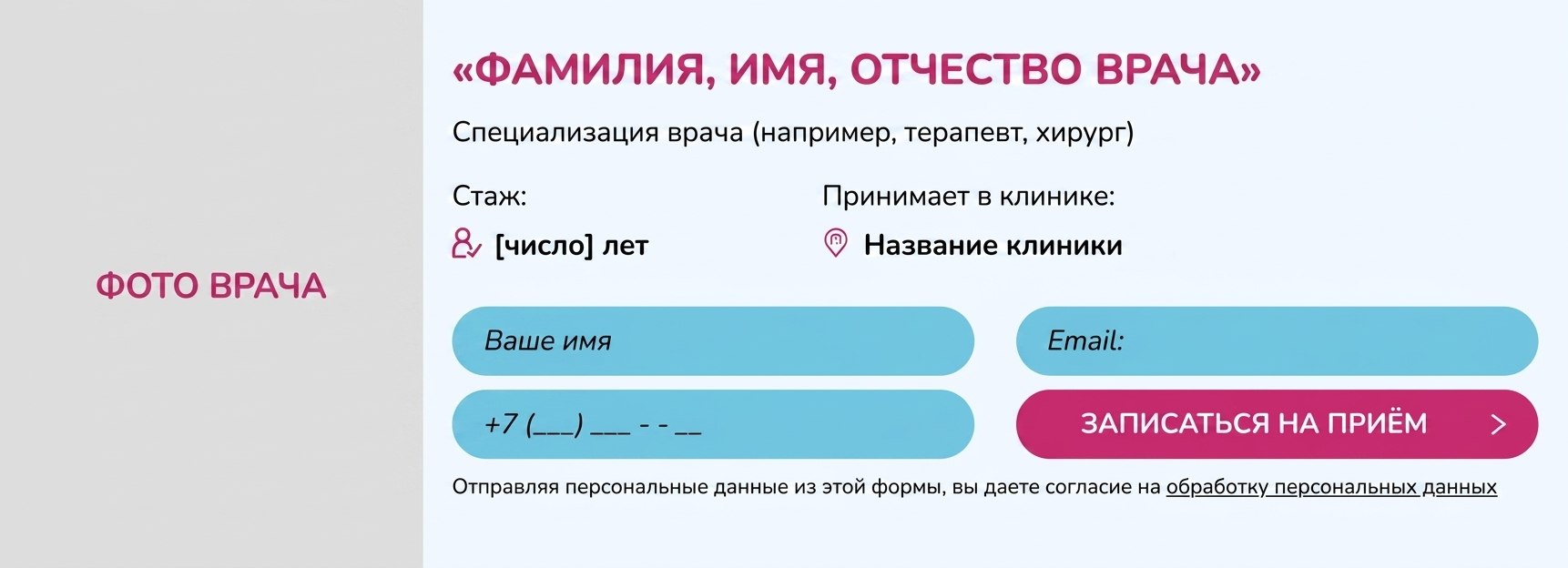 Карточка врача