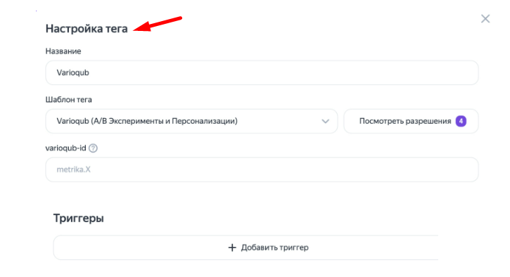 Яндекс Тег Менеджер