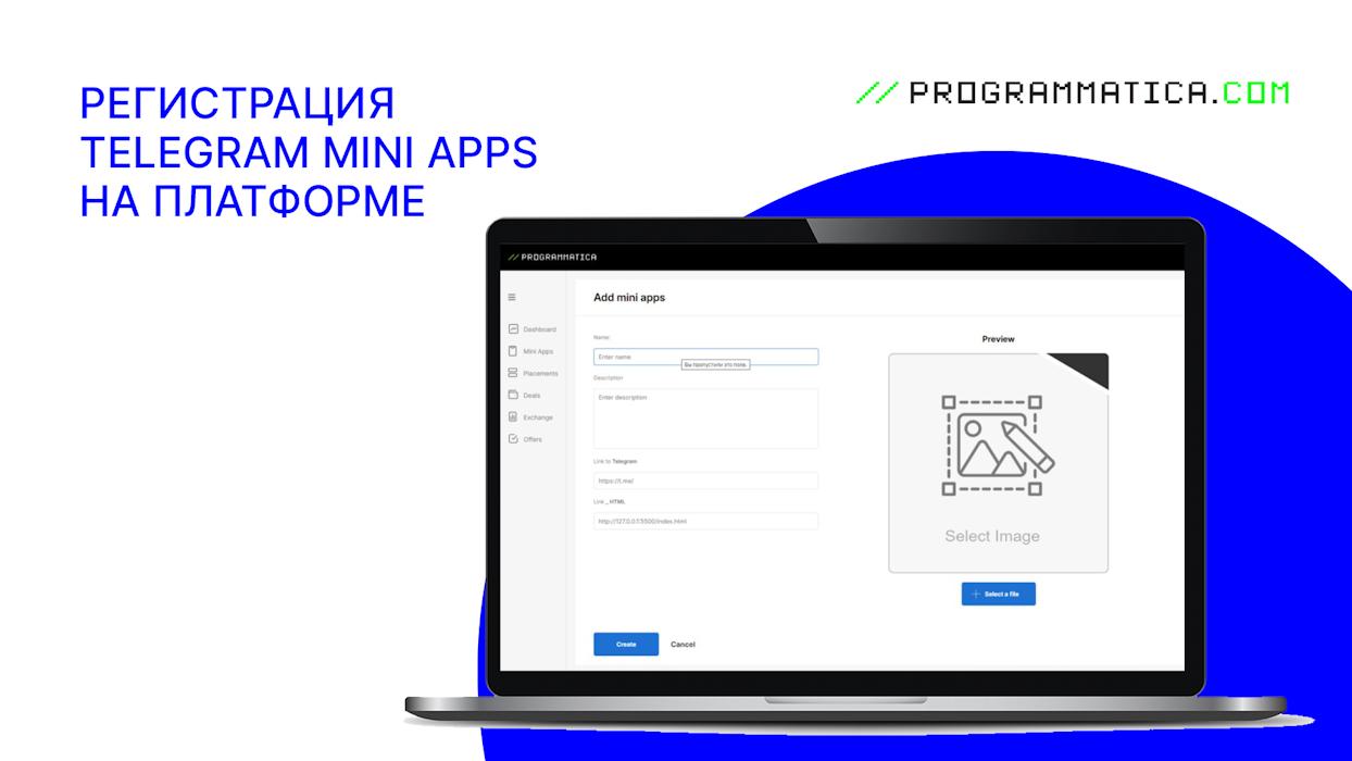 Регистрация на платформе TMA