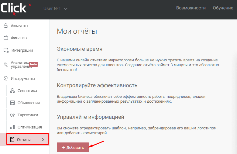 Отчеты Click.ru 