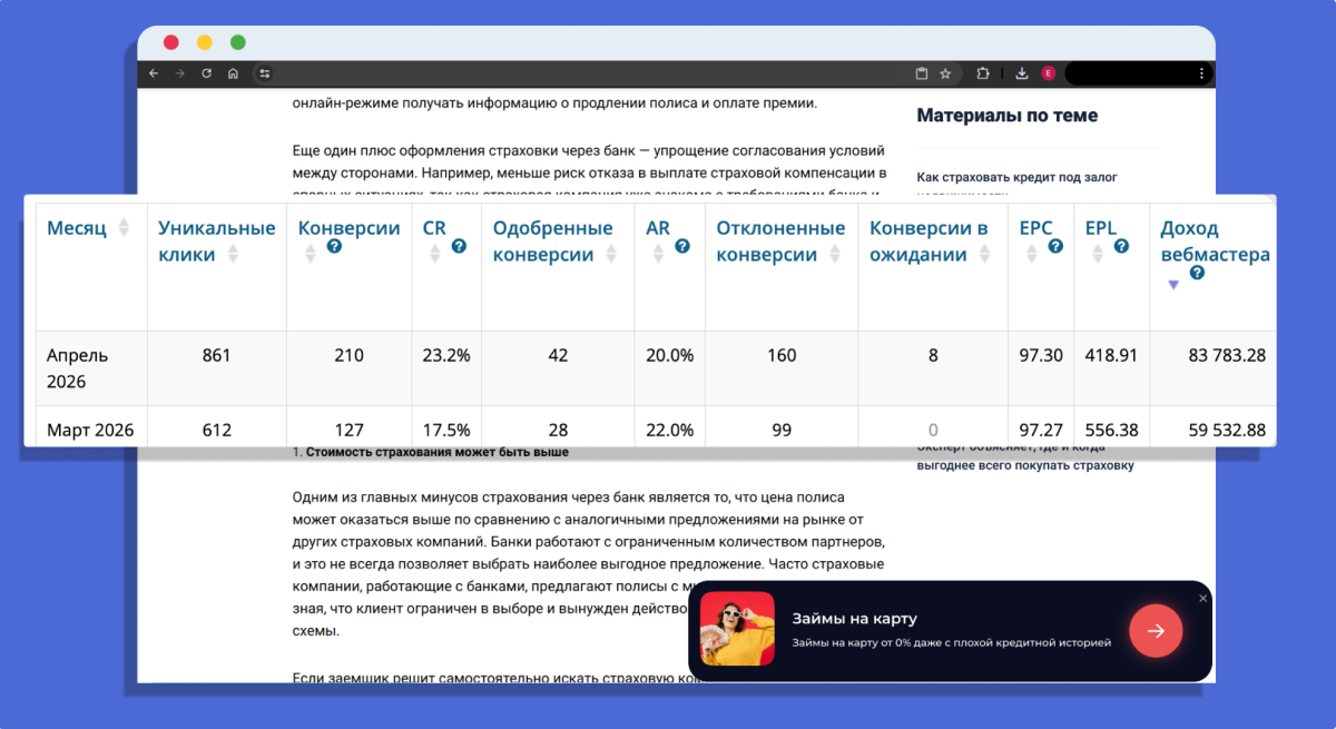 Партнерский маркетинг