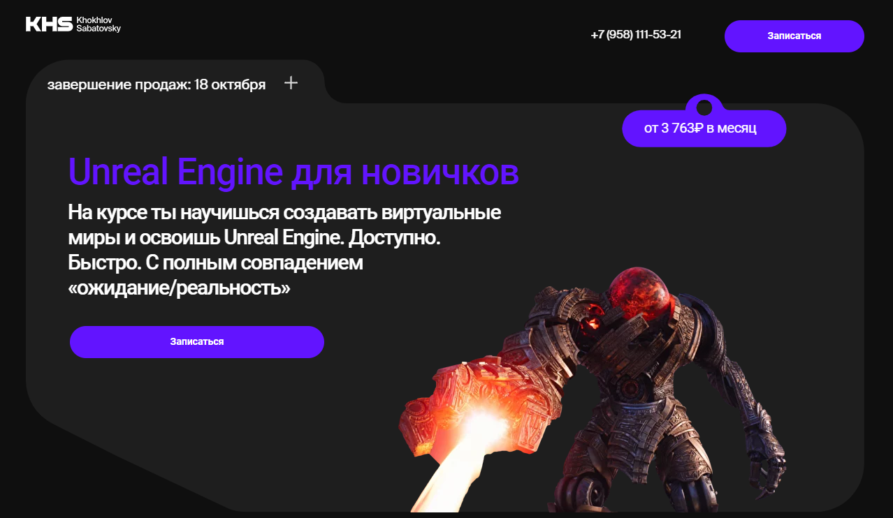 Unreal Engine для новичков | Хохлов Сабатовский