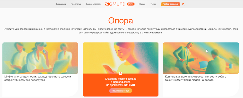 журнал «Опора»