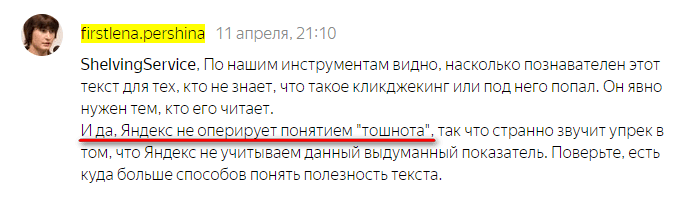 Яндекс не оперирует понятием тошнота.png