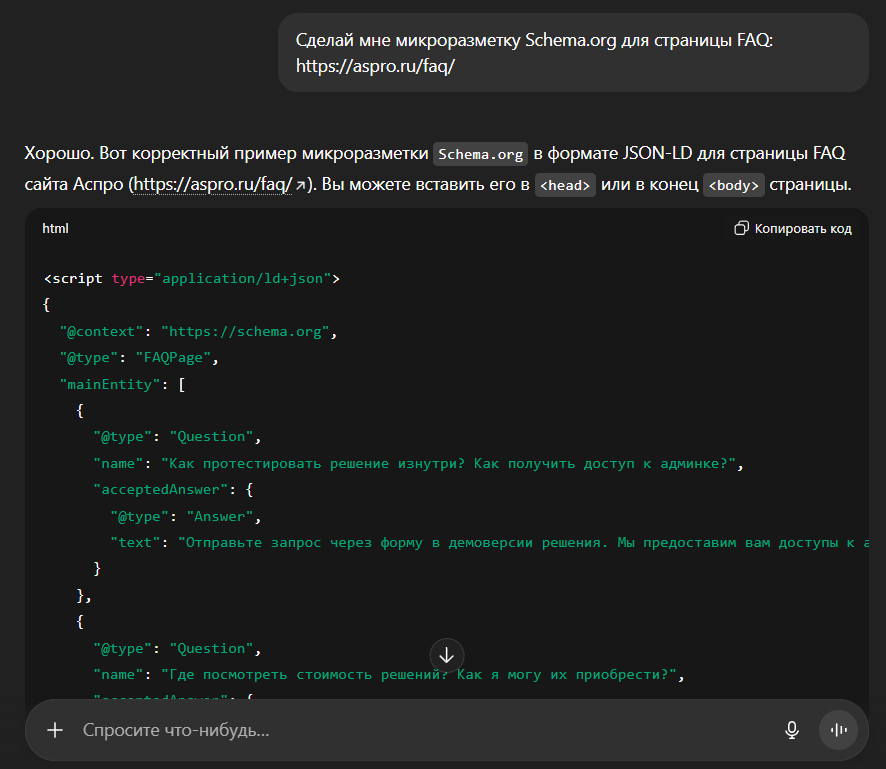 Генерация микроразметки через ChatGPT