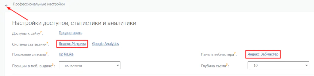 доступы к Яндекс Метрике и Вебмастеру 