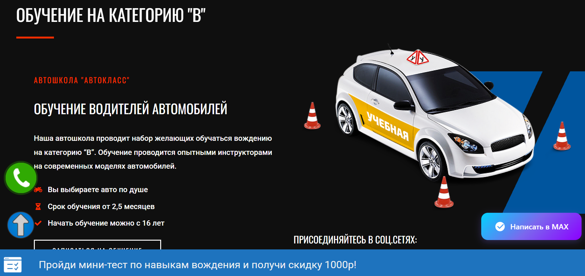 Сайт автошколы