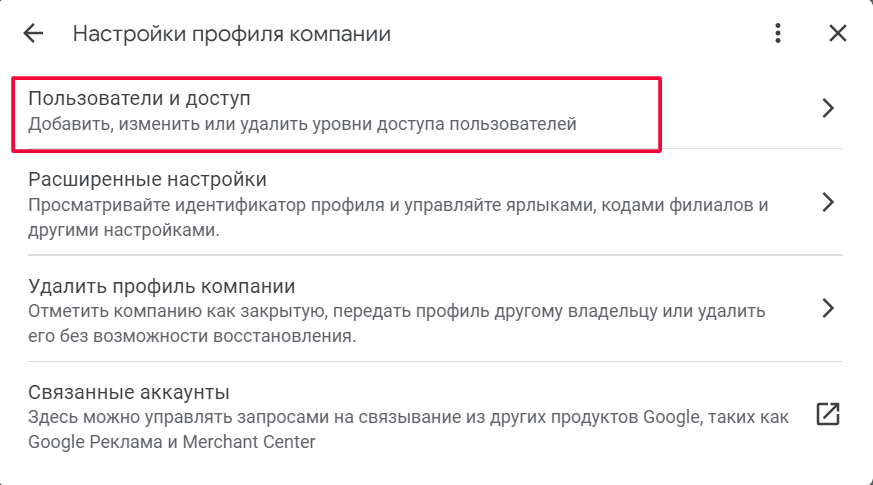 Google Мой Бизнес