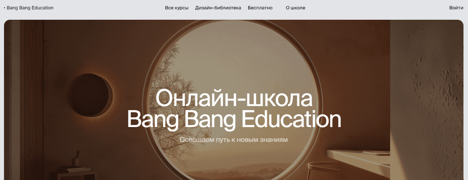 Иллюстратор | Bang Bang Education