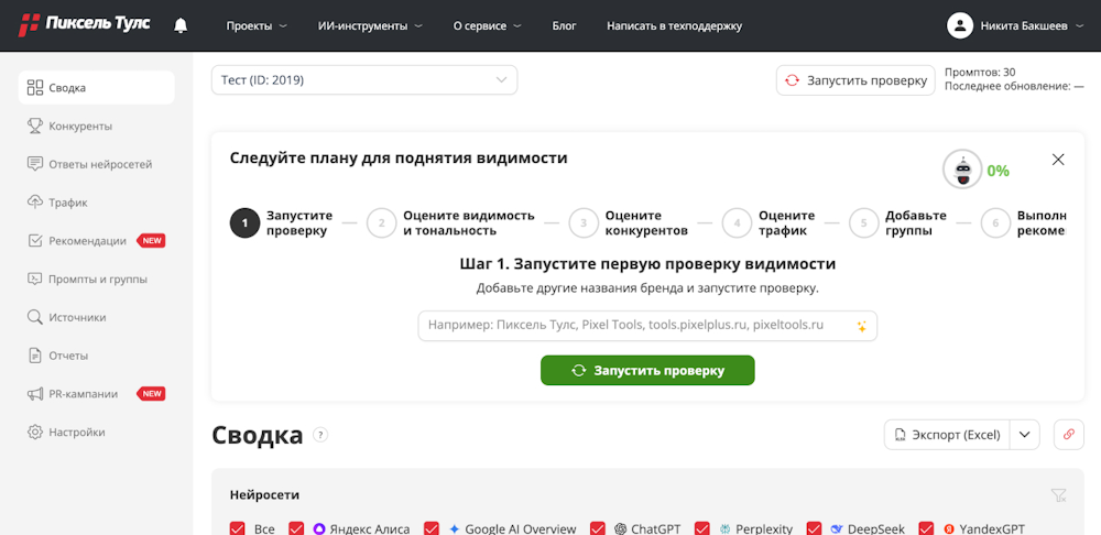 Pixel Tools AI SEO Pixel Tools AI SEO