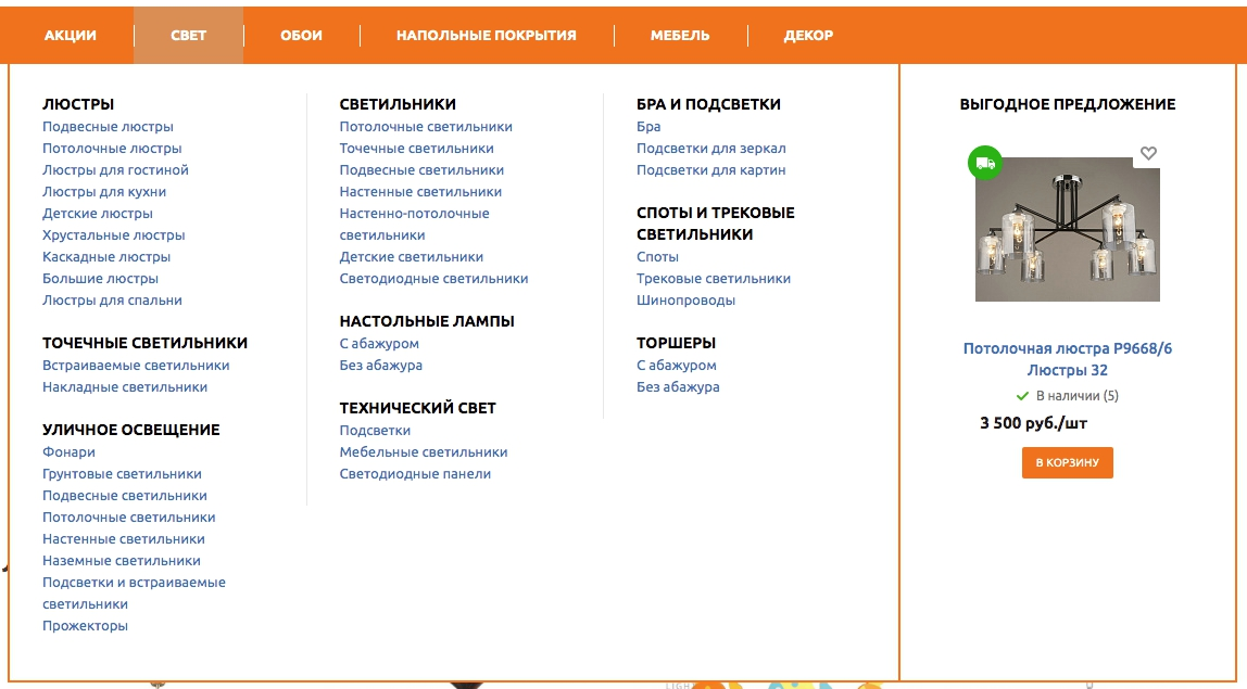 Подменю “Свет” на главной странице сайта akcentr.ru