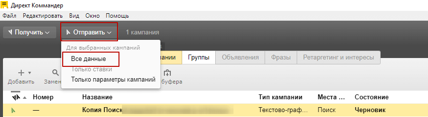 Как создать мобильное объявление в Яндекс.Директе