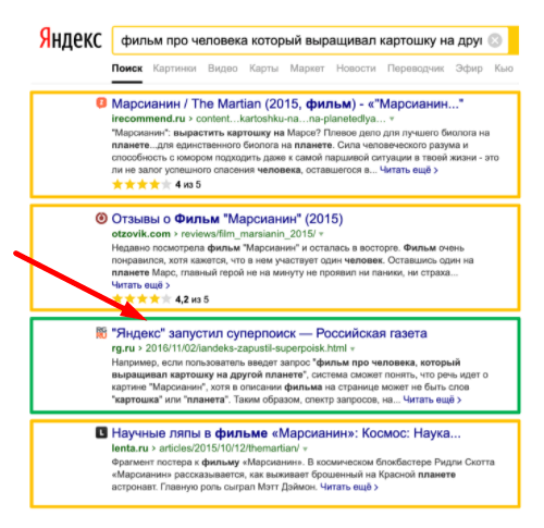 Пример выдачи Яндекса